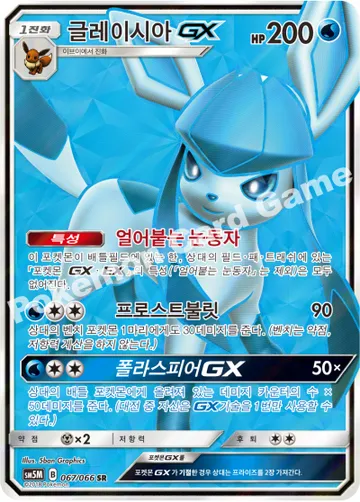 글레이시아 GX