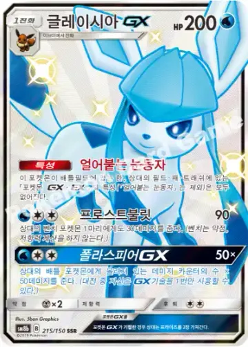 글레이시아 GX