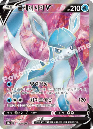 글레이시아 V