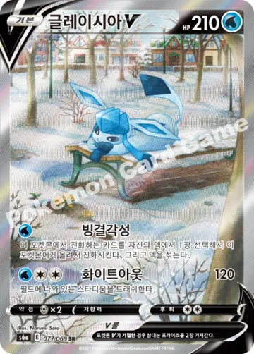 글레이시아 V