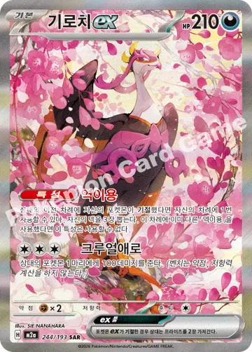기로치 ex