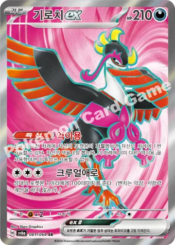 기로치 ex