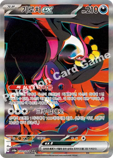 기로치 ex