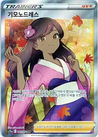 기모노드레스