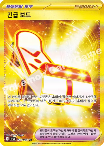 긴급 보드