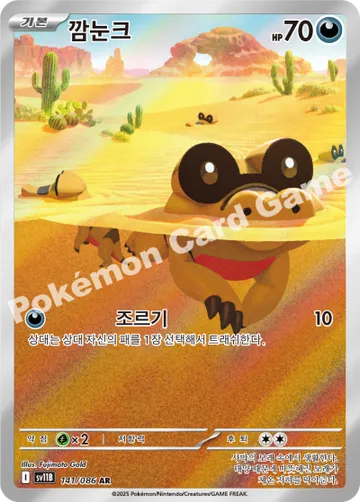 깜눈크