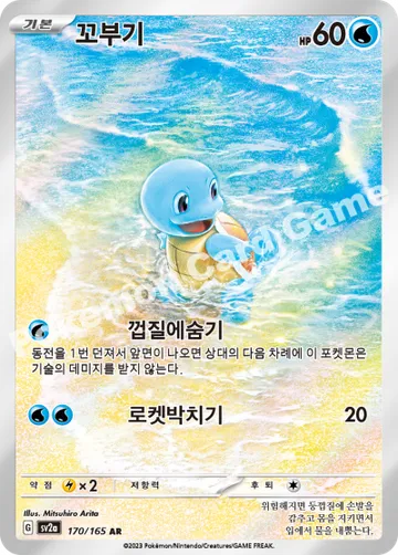 꼬부기