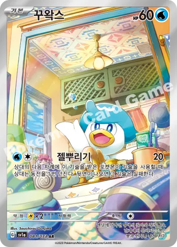 꾸왁스