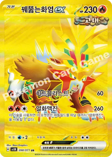 꿰뚫는화염 ex