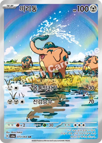 끼리동