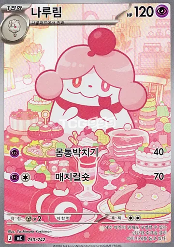 나루림