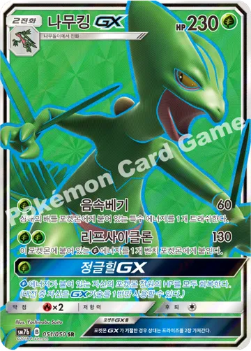 나무킹 GX