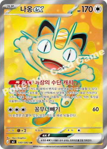 나옹 ex