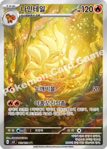 나인테일