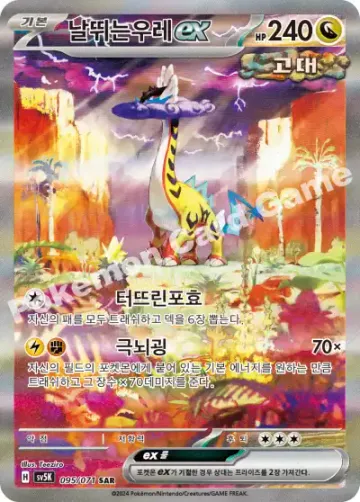 날뛰는우레 ex