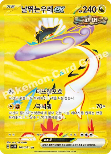 날뛰는우레 ex