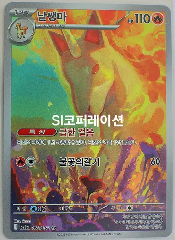 날쌩마