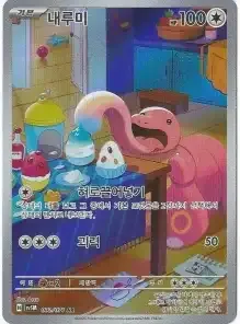 내루미