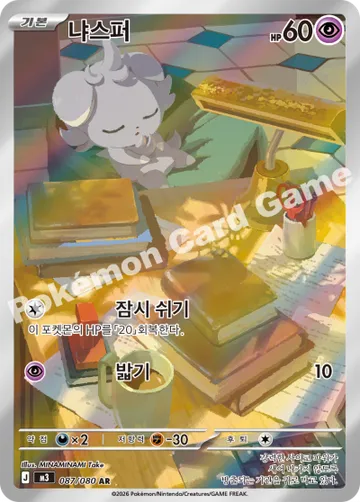 냐스퍼
