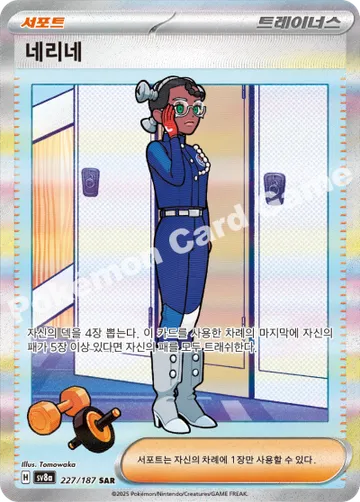 네리네