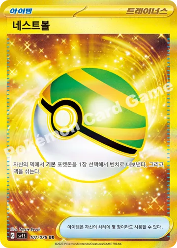 네스트볼