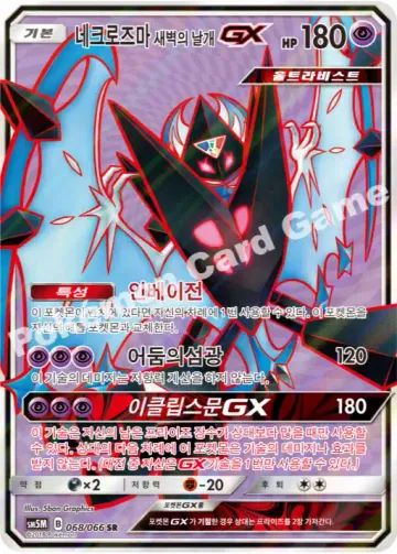 네크로즈마 새벽의 날개 GX