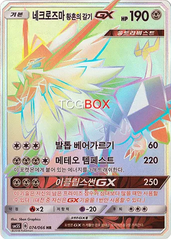 네크로즈마 황혼의 갈기 GX
