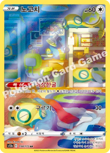 노고치