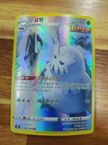 눈설왕