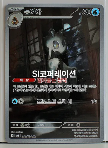 눈여아