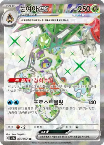 눈여아 ex