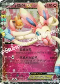 님피아 EX