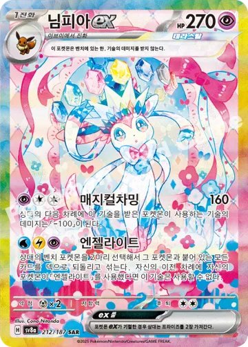 님피아 ex