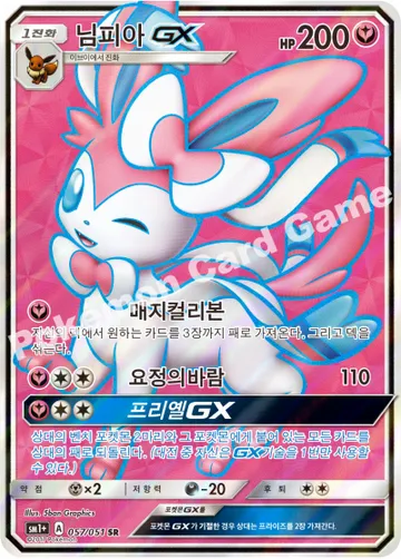 님피아 GX