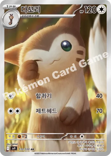 다꼬리