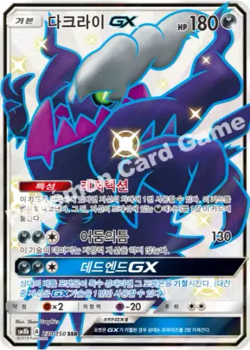 다크라이 GX