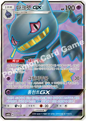 다크펫 GX