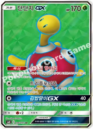 단단지 GX