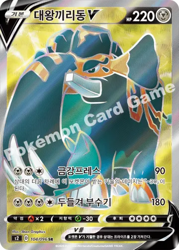 대왕끼리동 V