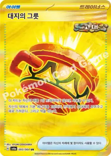 대지의 그릇