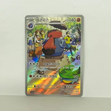 대코파스