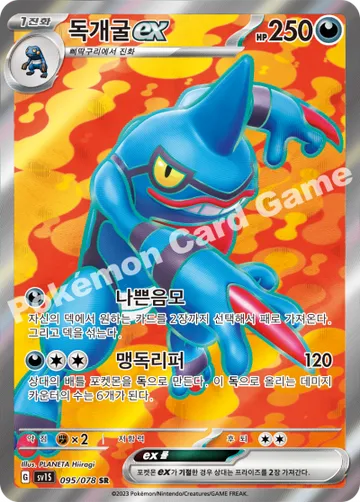 독개굴 ex