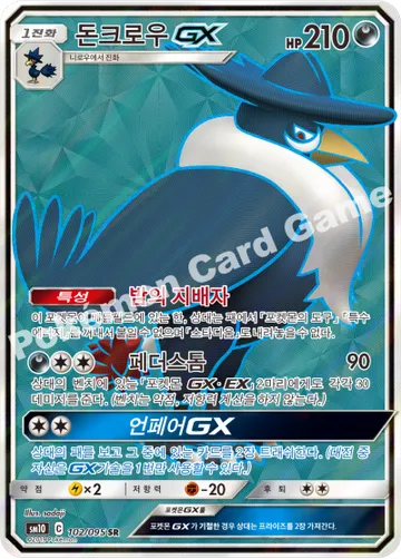 돈크로우 GX