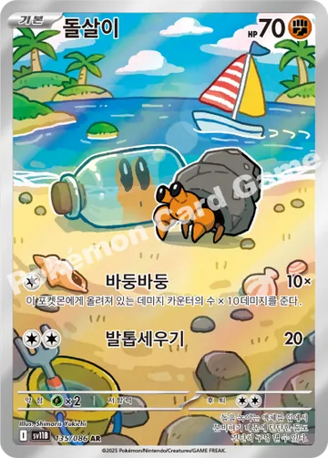 돌살이