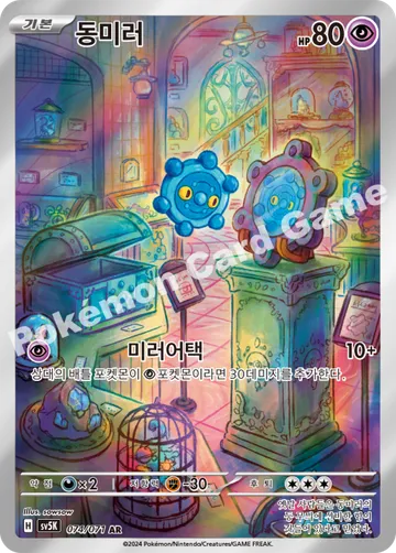 동미러
