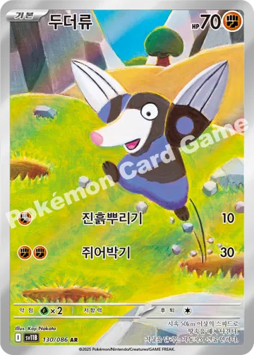 두더류