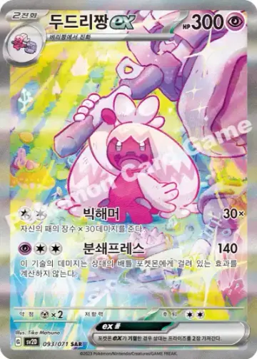 두드리짱 ex