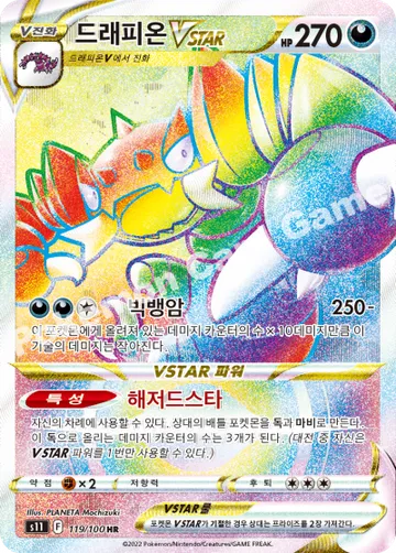 드래피온 VSTAR