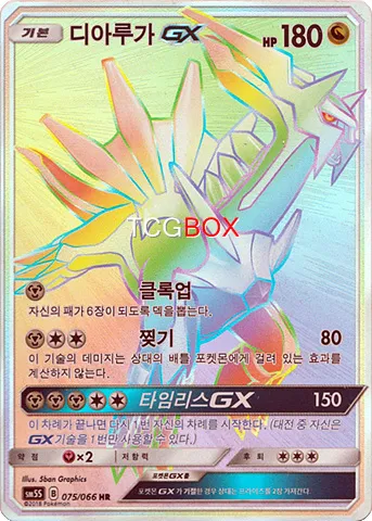 디아루가 GX