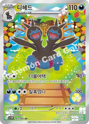 디헤드
